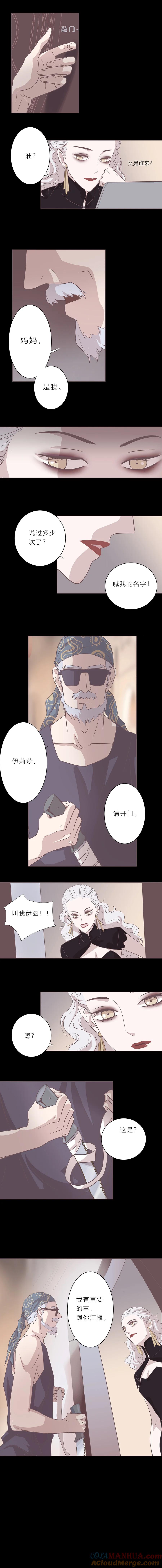 无氧之爱 - 第十三话 喧嚣 - 第5张图