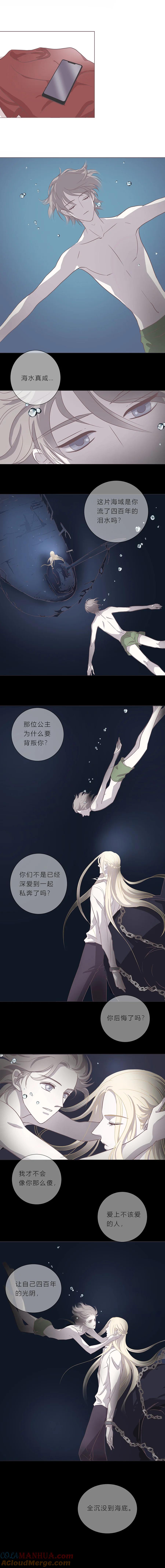 无氧之爱 - 第十四话 唇 - 第4张图