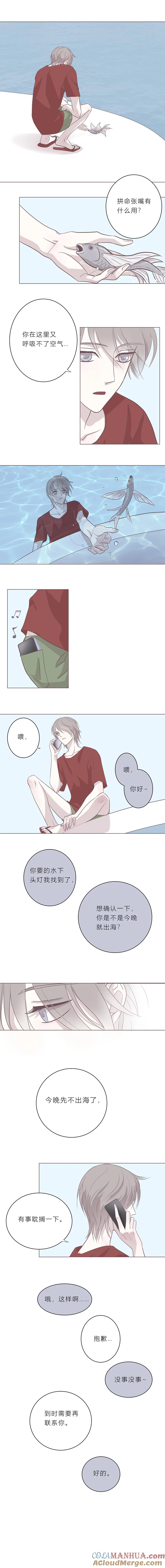 无氧之爱 - 第十四话 唇 - 第2张图