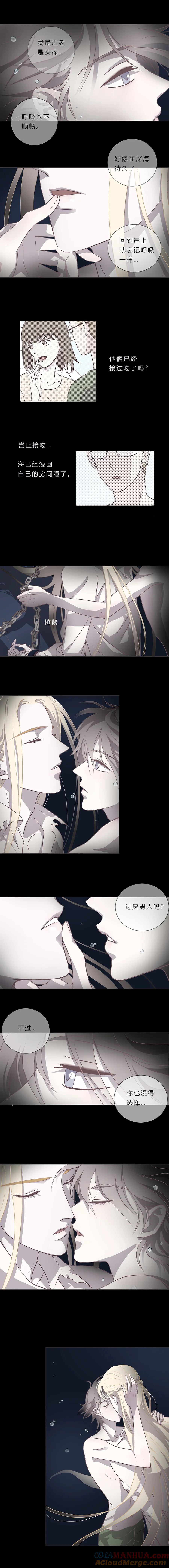 无氧之爱 - 第十四话 唇 - 第5张图