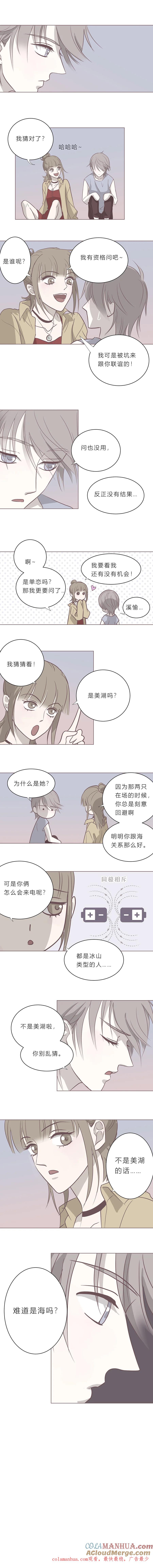 无氧之爱 - 第十五话 出柜 - 第6张图