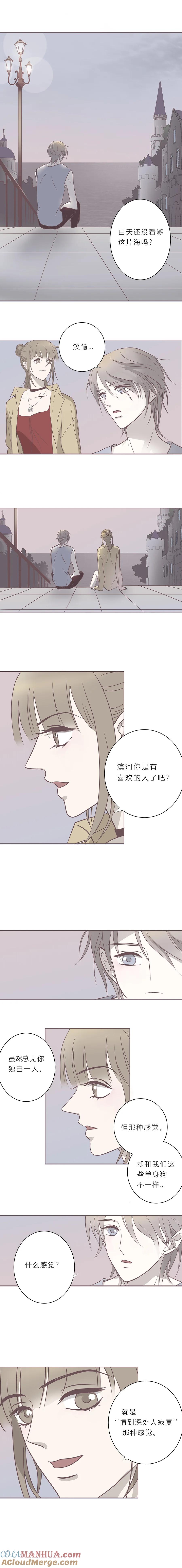 无氧之爱 - 第十五话 出柜 - 第5张图