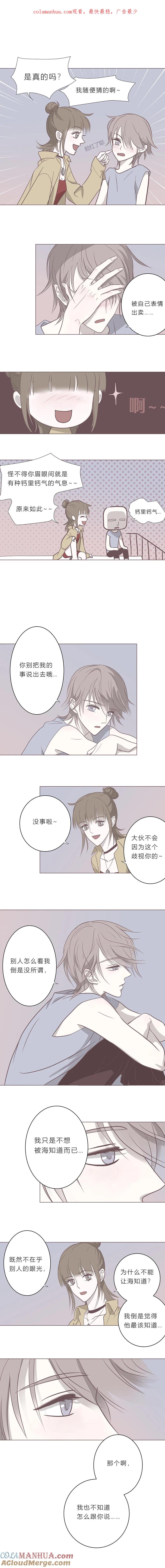 无氧之爱 - 第十六话 出柜（下） - 第1张图