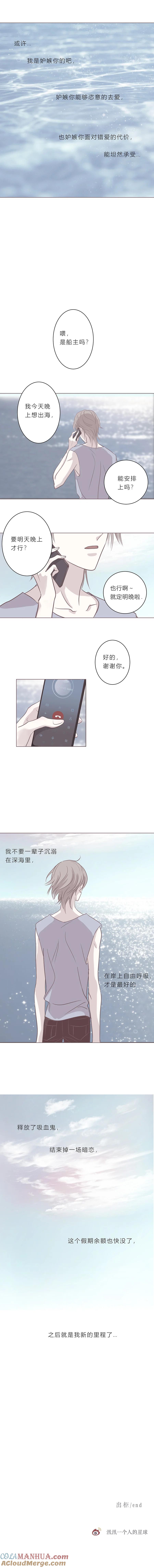 无氧之爱 - 第十六话 出柜（下） - 第6张图