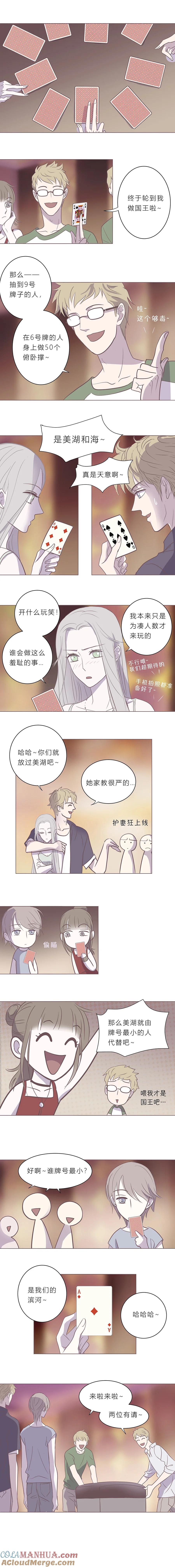 无氧之爱 - 第十七话 最后一夜 - 第3张图