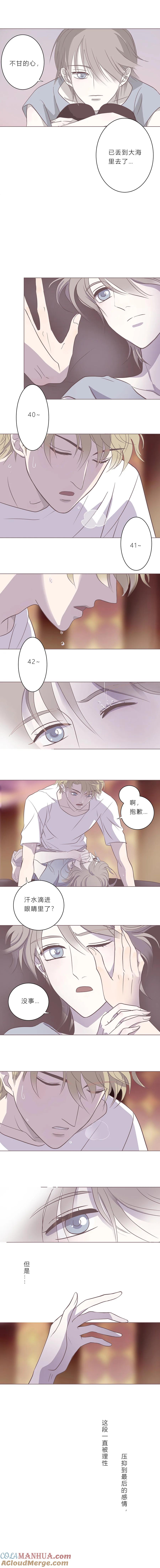 无氧之爱 - 第十七话 最后一夜 - 第5张图