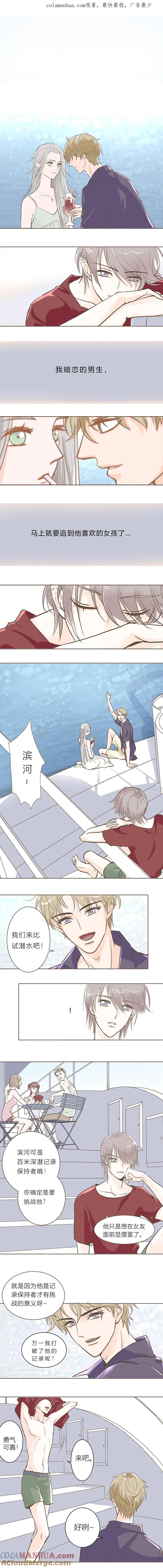 无氧之爱 - 第一话 - 第1张图