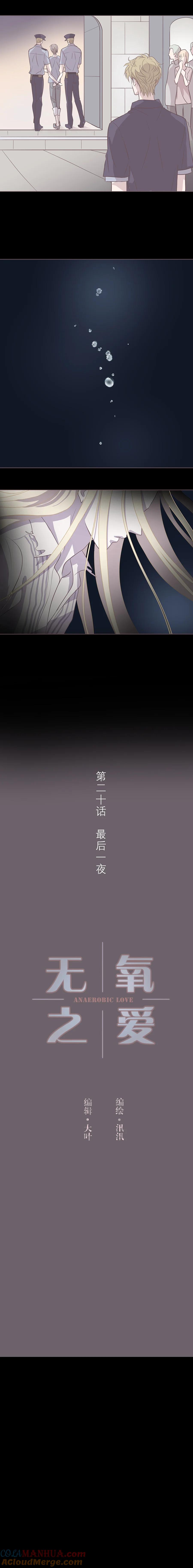 无氧之爱 - 第二十话 最后一夜 - 第4张图