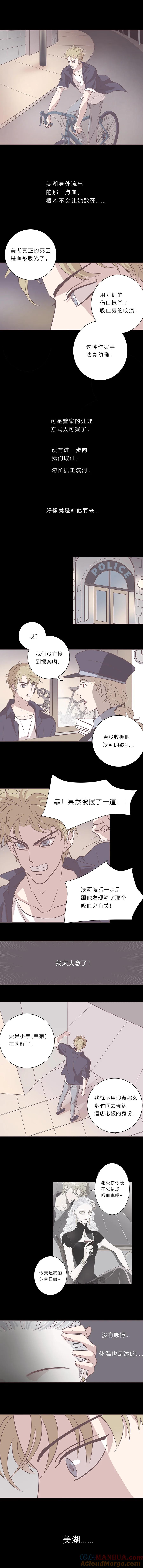 无氧之爱 - 第二十话 最后一夜 - 第6张图