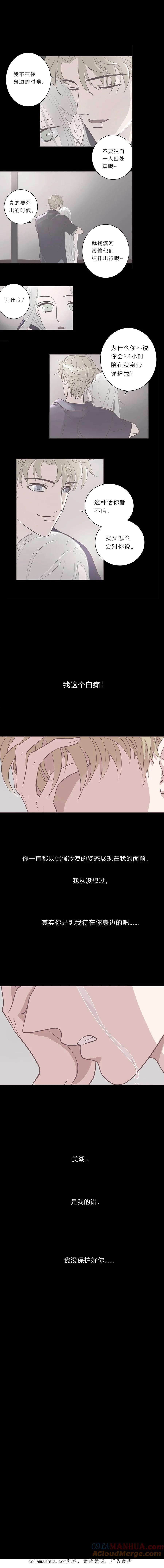 无氧之爱 - 第二十话 最后一夜 - 第7张图