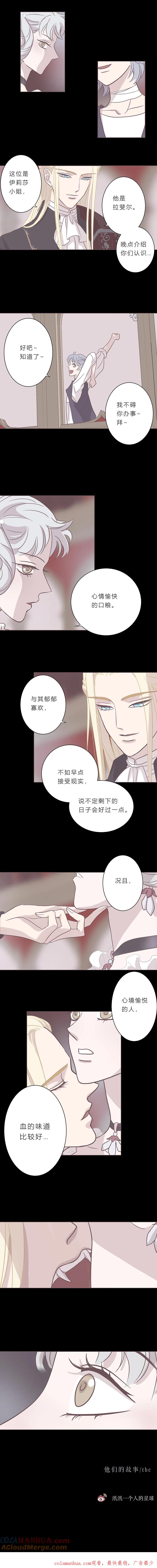 无氧之爱 - 第二十二话 他们的故事 - 第7张图