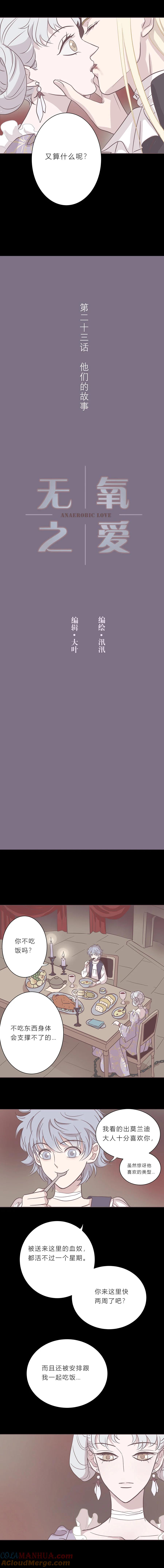 无氧之爱 - 第二十三话 他们的故事 - 第2张图