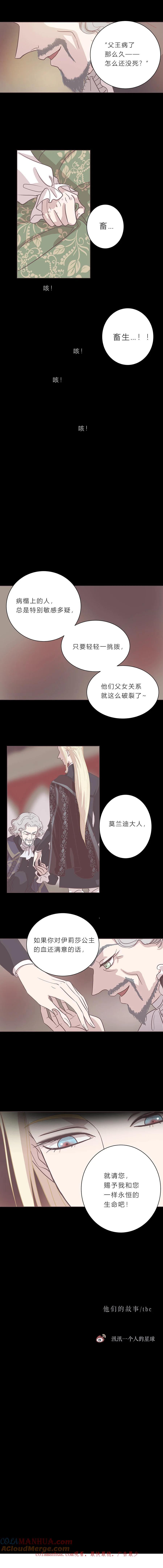 无氧之爱 - 第二十三话 他们的故事 - 第6张图