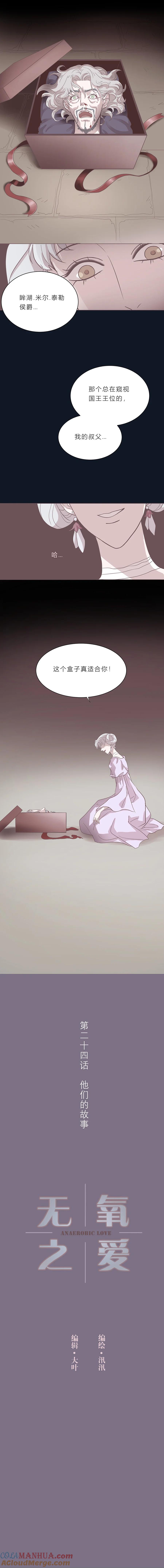 无氧之爱 - 第二十四话 他们的故事 - 第2张图