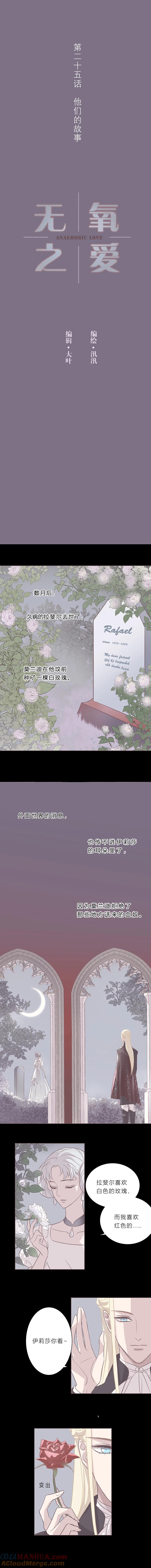 无氧之爱 - 第二十五话 他们的故事 - 第4张图