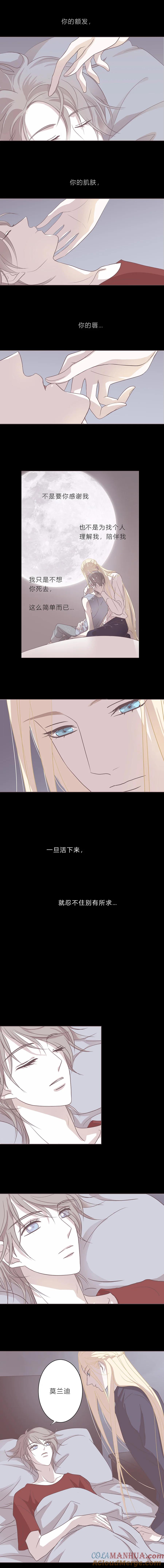 无氧之爱 - 第三十话 第一夜 - 第3张图