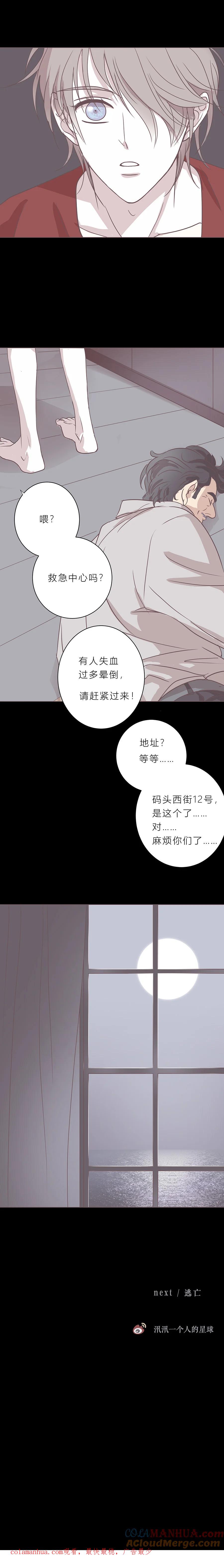 无氧之爱 - 第三十话 第一夜 - 第8张图