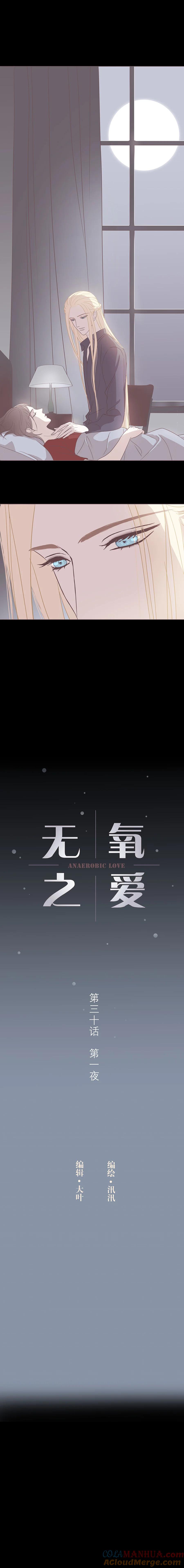 无氧之爱 - 第三十话 第一夜 - 第2张图