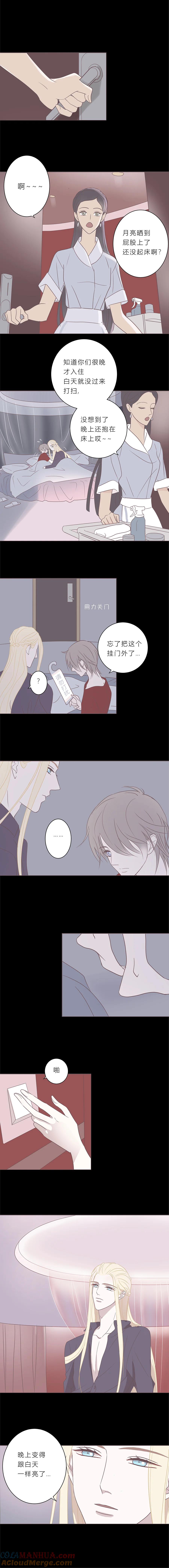 无氧之爱 - 第三十三话 牙 - 第4张图