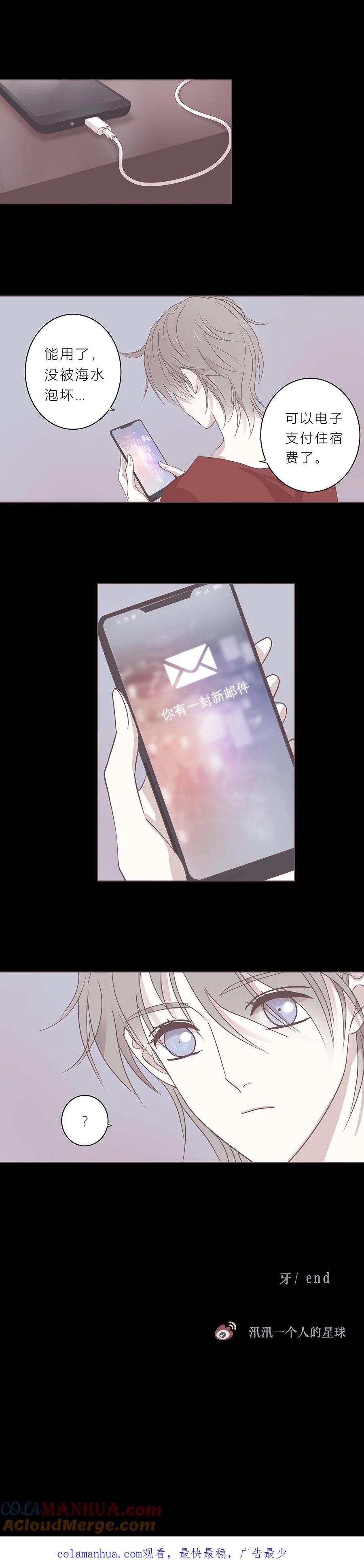 无氧之爱 - 第三十三话 牙 - 第7张图