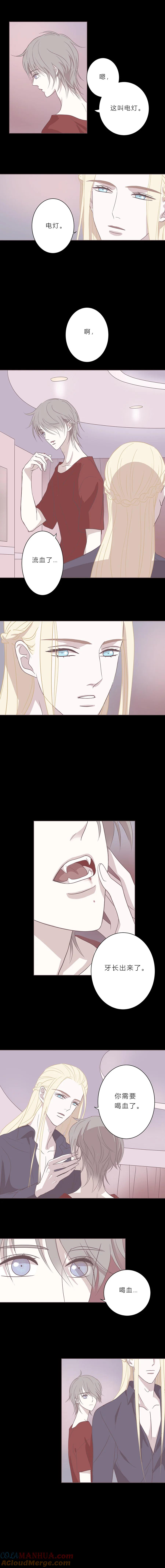 无氧之爱 - 第三十三话 牙 - 第5张图