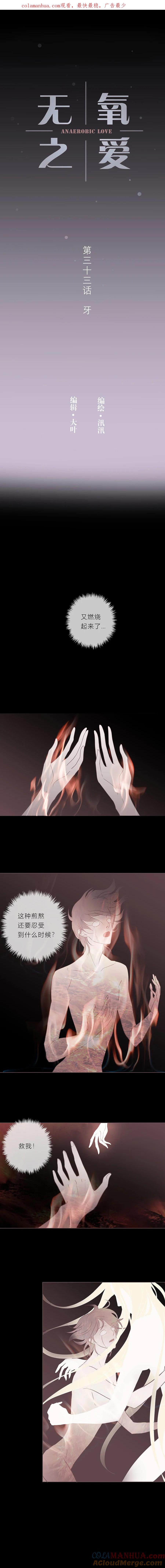 无氧之爱 - 第三十三话 牙 - 第1张图