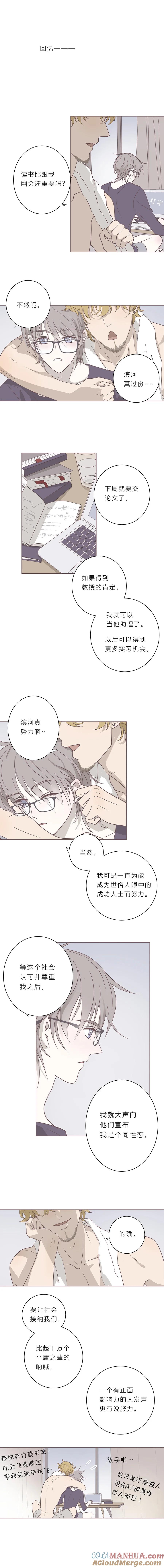 无氧之爱 - 第三十四话 你会是哪一种 - 第2张图