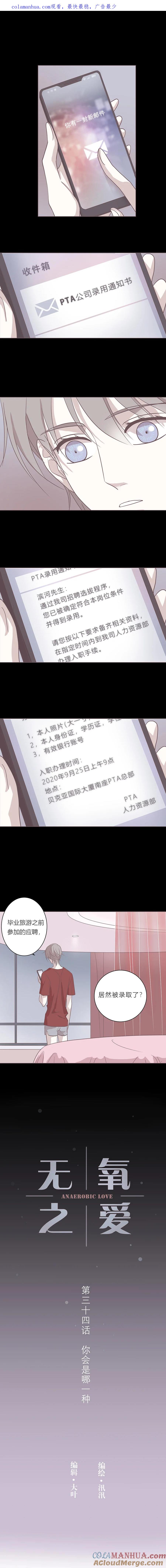 无氧之爱 - 第三十四话 你会是哪一种 - 第1张图