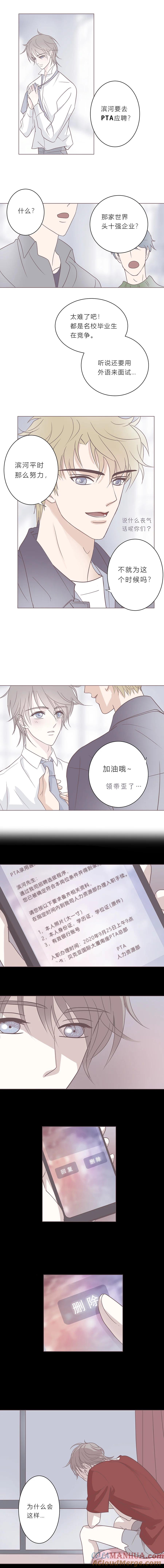 无氧之爱 - 第三十四话 你会是哪一种 - 第3张图