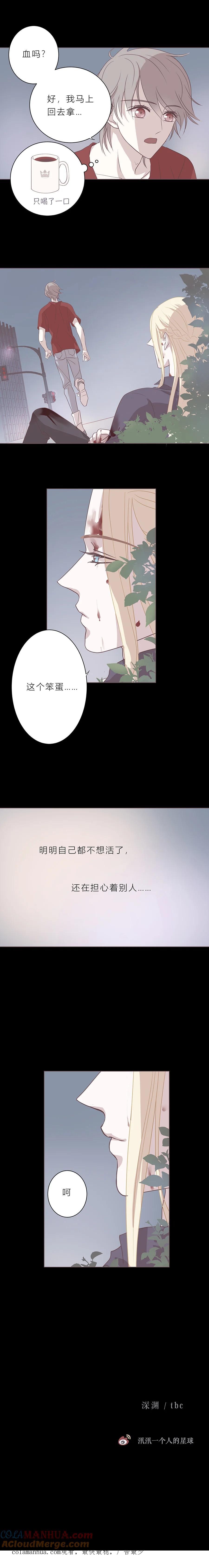 无氧之爱 - 第三十六话 深渊（中） - 第7张图