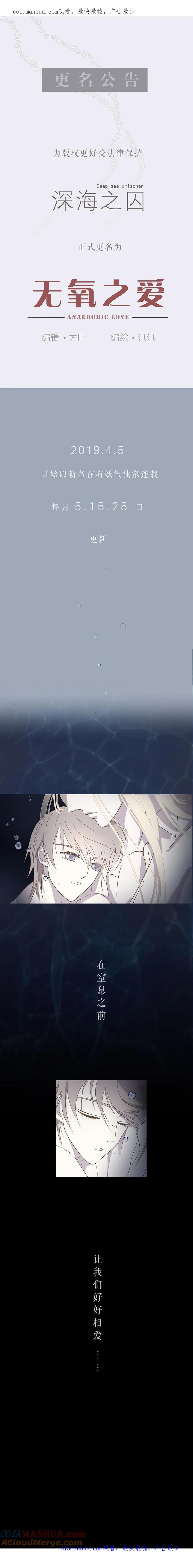 无氧之爱 - 更名公告 - 第1张图