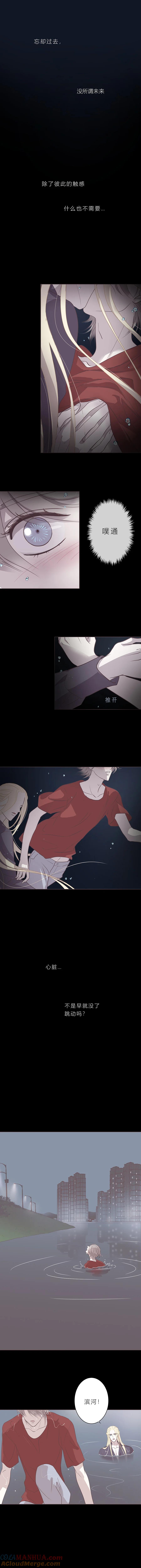 无氧之爱 - 第三十七话 深渊（下） - 第6张图