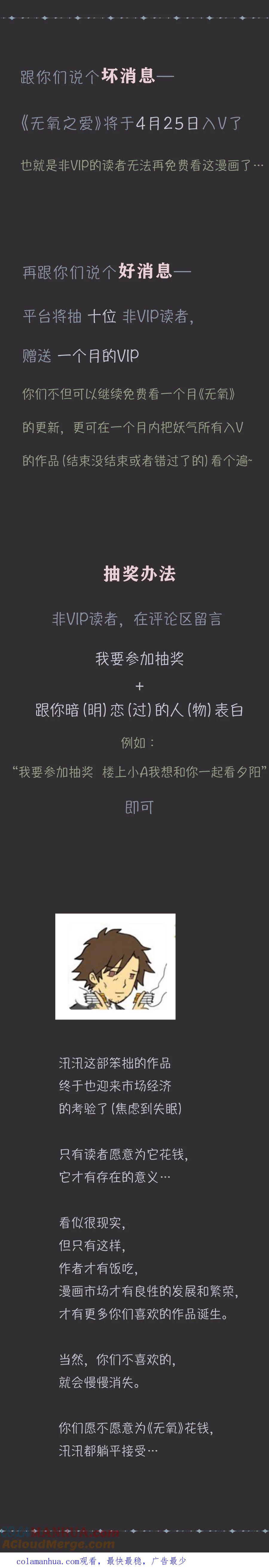 无氧之爱 - 第三十七话 深渊（下） - 第10张图