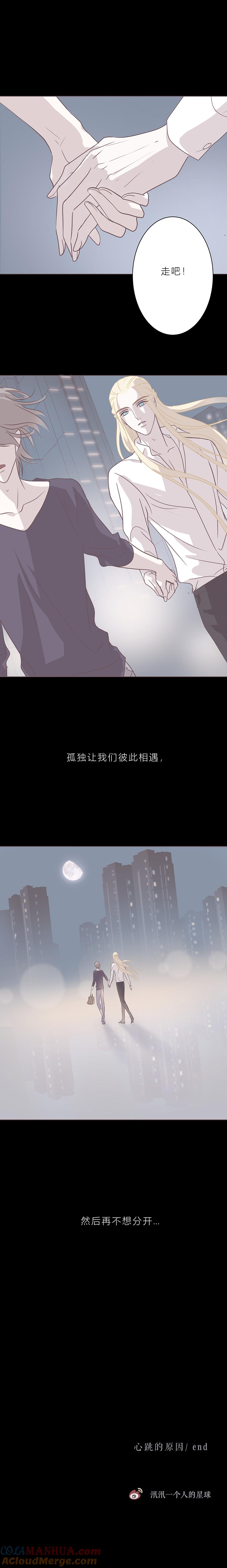 无氧之爱 - 第三十九话 心跳的原因 - 第11张图