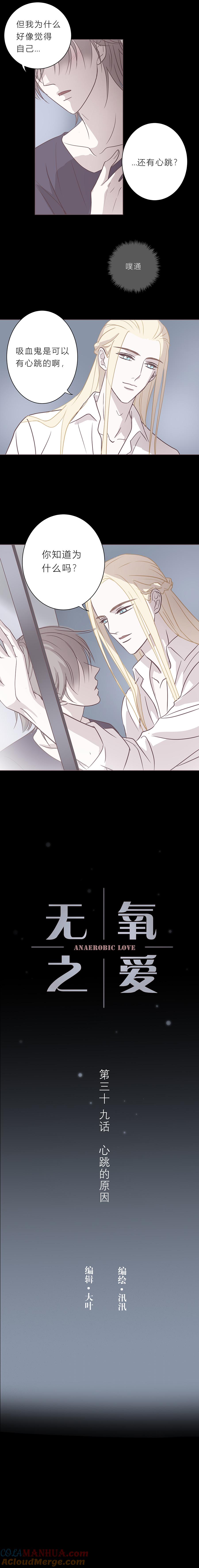 无氧之爱 - 第三十九话 心跳的原因 - 第4张图