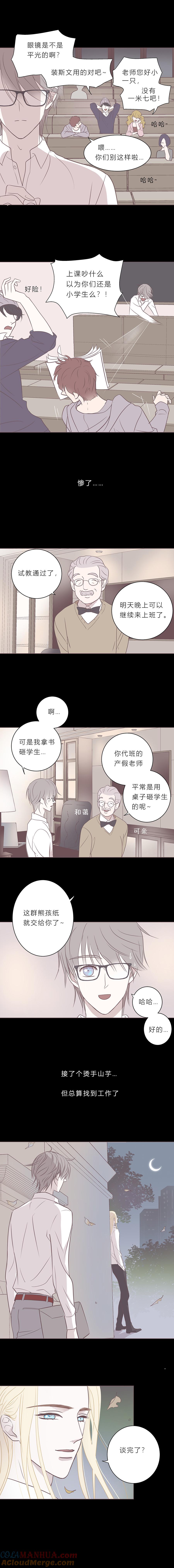 无氧之爱 - 第四十话 平淡的日子 - 第3张图