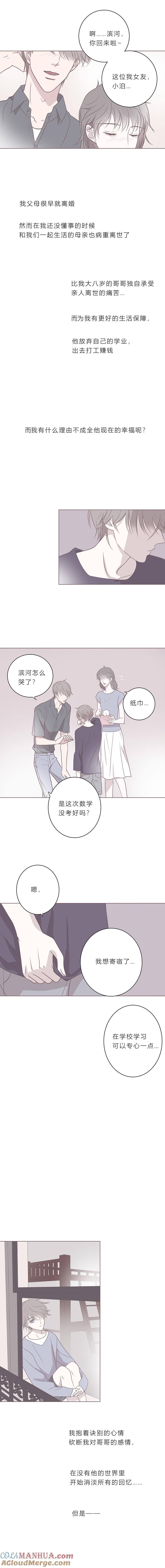 无氧之爱 - 第四十一话 滨河的初恋 - 第4张图