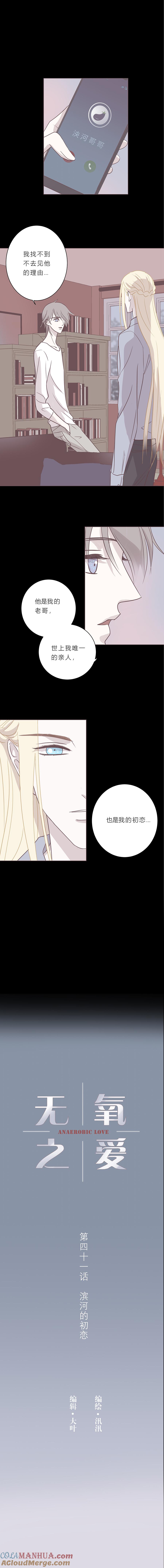 无氧之爱 - 第四十一话 滨河的初恋 - 第2张图