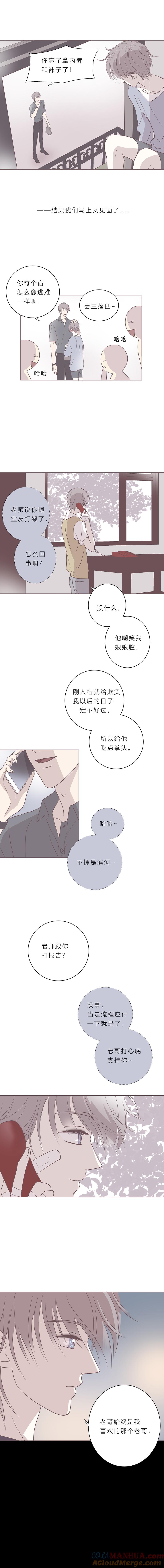 无氧之爱 - 第四十一话 滨河的初恋 - 第5张图