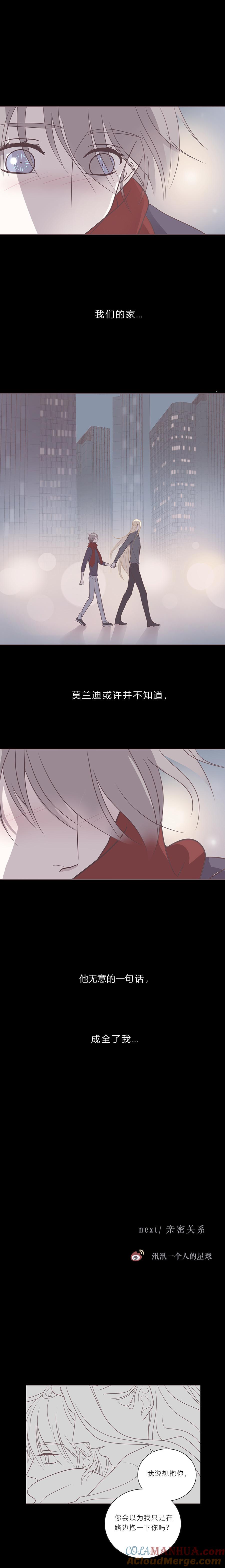 无氧之爱 - 第四十二话 成全 - 第11张图