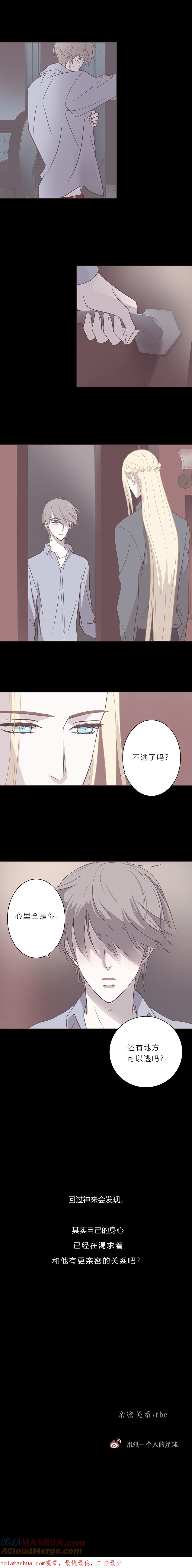 无氧之爱 - 第四十三话 亲密关系 - 第9张图