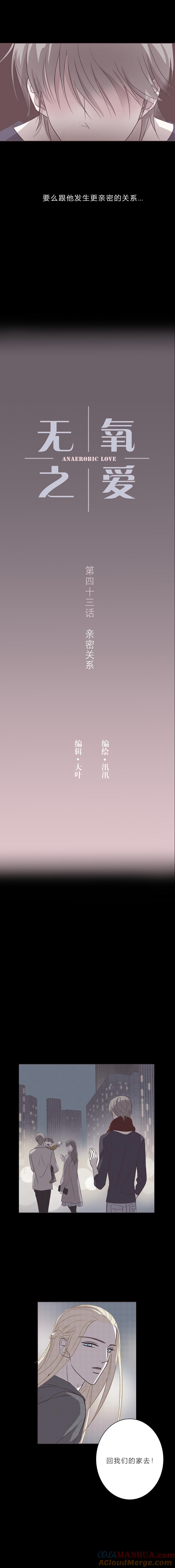 无氧之爱 - 第四十三话 亲密关系 - 第3张图