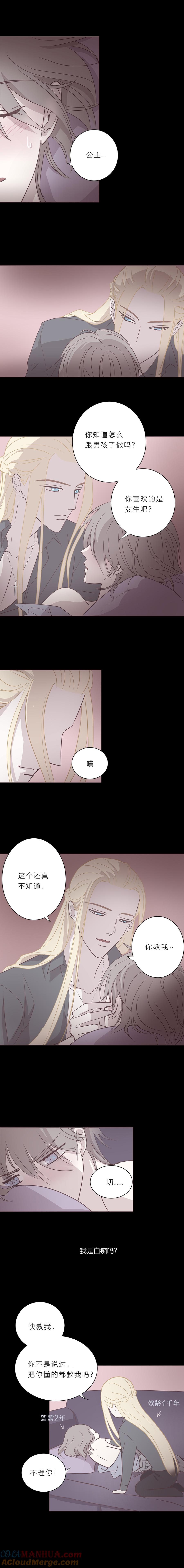 无氧之爱 - 第四十四话 亲密关系 - 第5张图