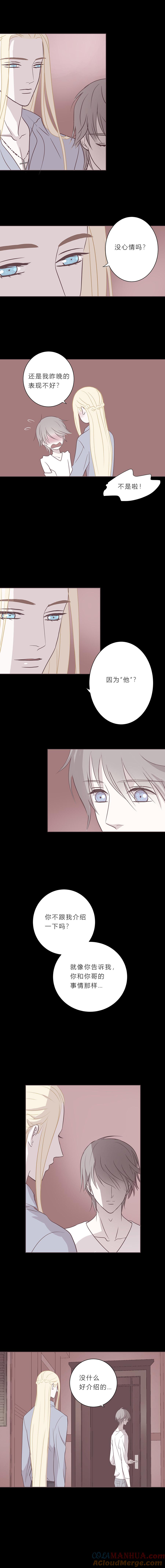 无氧之爱 - 第四十五话 他 - 第6张图