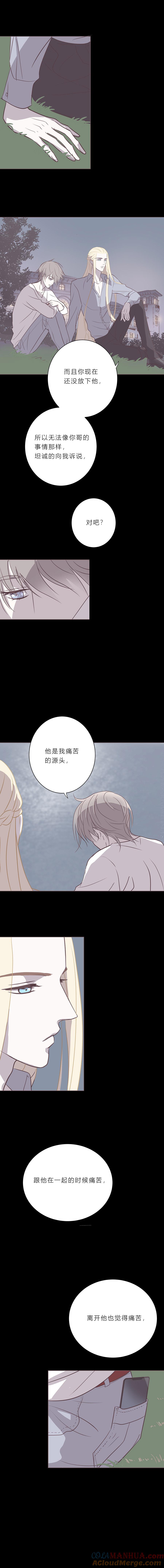 无氧之爱 - 第四十五话 他 - 第8张图