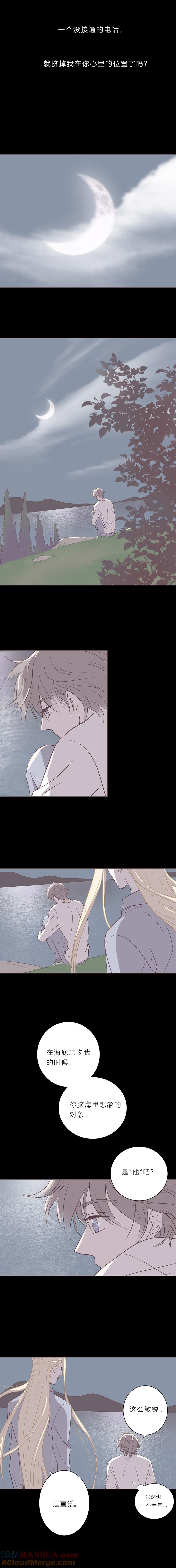 无氧之爱 - 第四十五话 他 - 第7张图