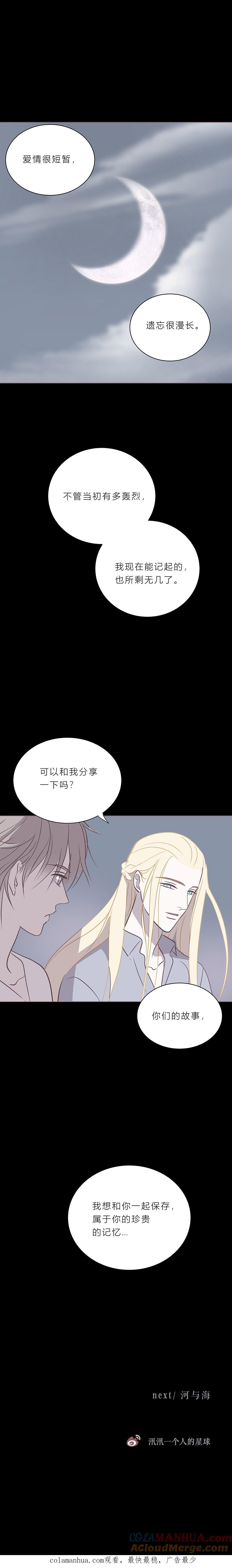 无氧之爱 - 第四十五话 他 - 第11张图