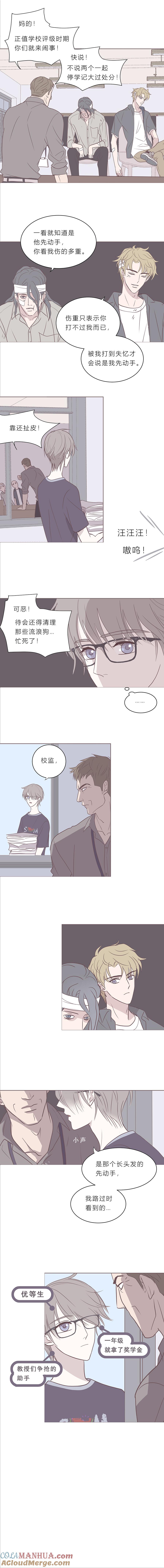 无氧之爱 - 第四十六话 河与海 - 第4张图