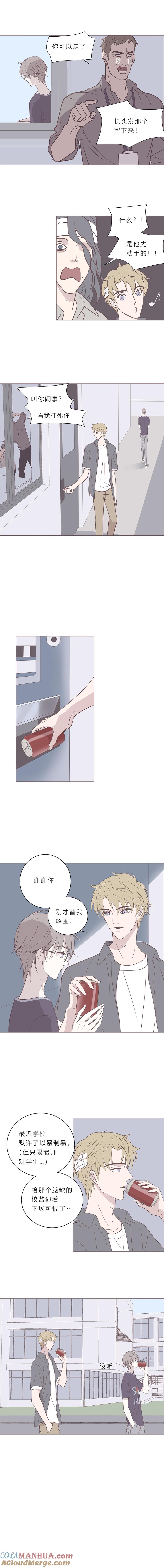 无氧之爱 - 第四十六话 河与海 - 第5张图