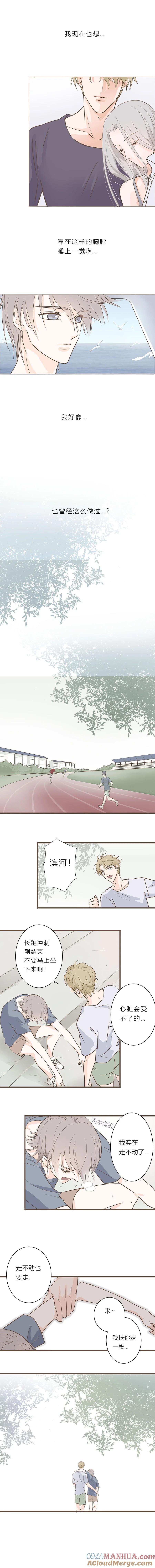 无氧之爱 - 第三话 胸膛（上） - 第3张图